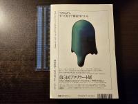美術手帖 東京アートガイド '92