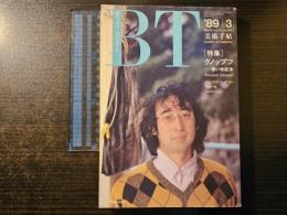 美術手帖 クノップフ 青い世紀末
