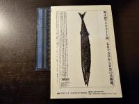 美術手帖 ヨーロッパ速報 91/92 ポスト湾岸戦争の美術状況最新リポート