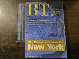 美術手帖 ニューヨーク近代美術館のすべて MoMAの歴史と作品を見て知って楽しむための徹底ガイド