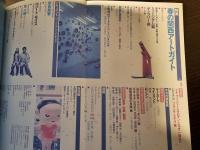 美術手帖 春の関西アートガイド