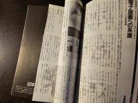 美術手帖 電子絵画 カンディンスキー モンドリアン