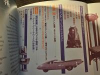 美術手帖 保存版・20世紀デザインの精神史 技術と発想の時代