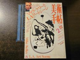 美術手帖 マイク・ケリーとLAアートシーン