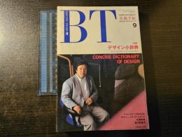美術手帖 デザイン小辞典 モリスからスペース・シャトルまで