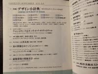 美術手帖 デザイン小辞典 モリスからスペース・シャトルまで