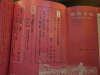 美術手帖 ゴッホ 裁かれる今日の芸術 光と運動の芸術