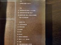 美術手帖 美術年鑑1967