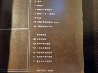 美術手帖 美術年鑑1967