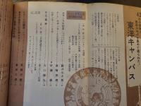 美術手帖 近代美術の巨匠 セザンヌ ピカソ大回顧展