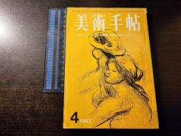 美術手帖 ルノワール 世界画壇のトップ・レディ