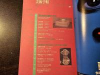 美術手帖 現代美術の素材と技法