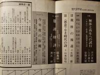 現代詩手帖 現代詩年鑑'77