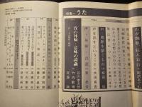現代詩手帖 うた 声とは何か