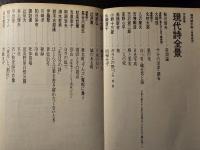 現代詩手帖 現代詩全景