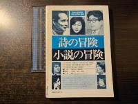 現代詩手帖 言葉の生きる場所・生まれる場所