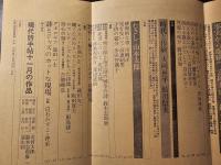 現代詩手帖 詩と小説の接近