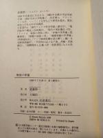 戦後の原像 : ヒロシマからオキナワへ