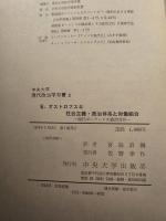 社会主義・政治体系と労働組合 : 現代ポーランドの政治分析