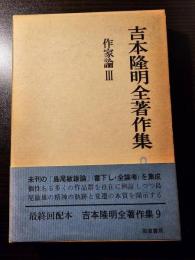 吉本隆明全著作集