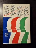 日本の英語教育過去・現在・未来