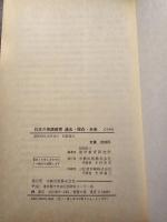 日本の英語教育過去・現在・未来
