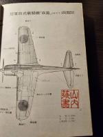 あゝ疾風戦闘隊 : 大空に生きた強者の半生記録