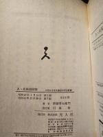 あゝ疾風戦闘隊 : 大空に生きた強者の半生記録