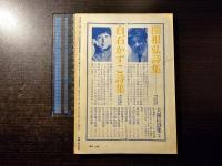 現代詩手帖 戦後詩をいかに評価するか