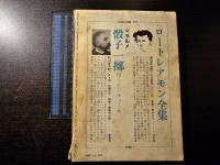 現代詩手帖 現代詩年鑑'69