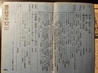 現代詩手帖 現代詩年鑑'69