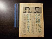 現代詩手帖