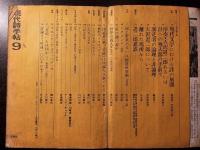 現代詩手帖