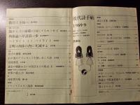 現代詩手帖 肉体と言語