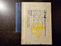 現代詩手帖 言語・反言語