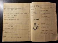 現代詩手帖 ユーモアの構造