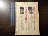 現代詩手帖 沈黙の表現