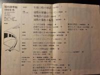 現代詩手帖 沈黙の表現