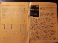 現代詩手帖 現代詩年鑑'70