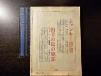現代詩手帖 肉体と言語