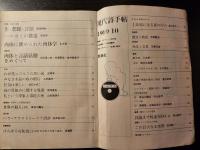 現代詩手帖 肉体と言語
