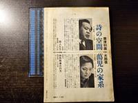 現代詩手帖 恐怖論
