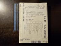 情況 アジアをめぐる知 米谷匡史『アジア / 日本』を読む