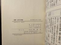 発禁・近代文学誌 : 演劇・映画・美術そして江戸や西洋も