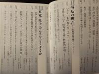 世界 イチエフ・クライシス