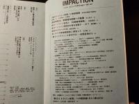 インパクション 新ガイドライン安保への抵抗線
