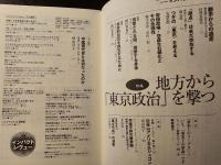 インパクション 地方から東京政治を撃つ