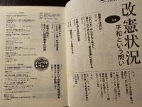 インパクション 改憲状況 平和という問い