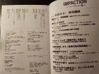 インパクション 接続せよ！　研究機械