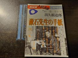 漱石先生の手紙